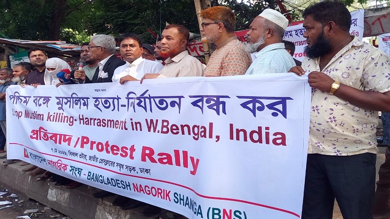 পশ্চিমবঙ্গে মুসলিম হত্যা-নির্যাতনের প্রতিবাদে বাংলাদেশ নাগরিক সংঘের প্রতিবাদ সভা অনুষ্ঠিত